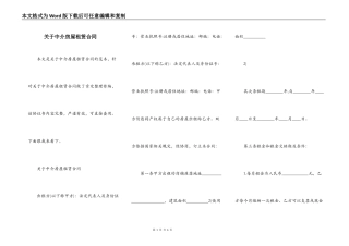 关于中介房屋租赁合同