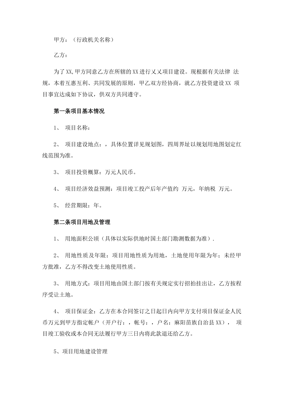 项目合同文本_第1页
