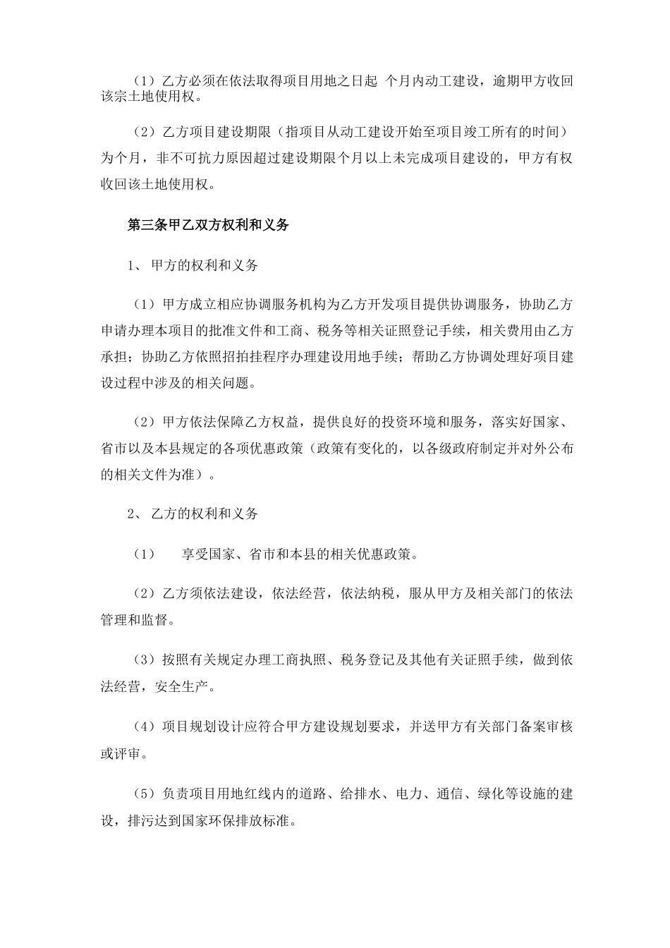 项目合同文本_第2页