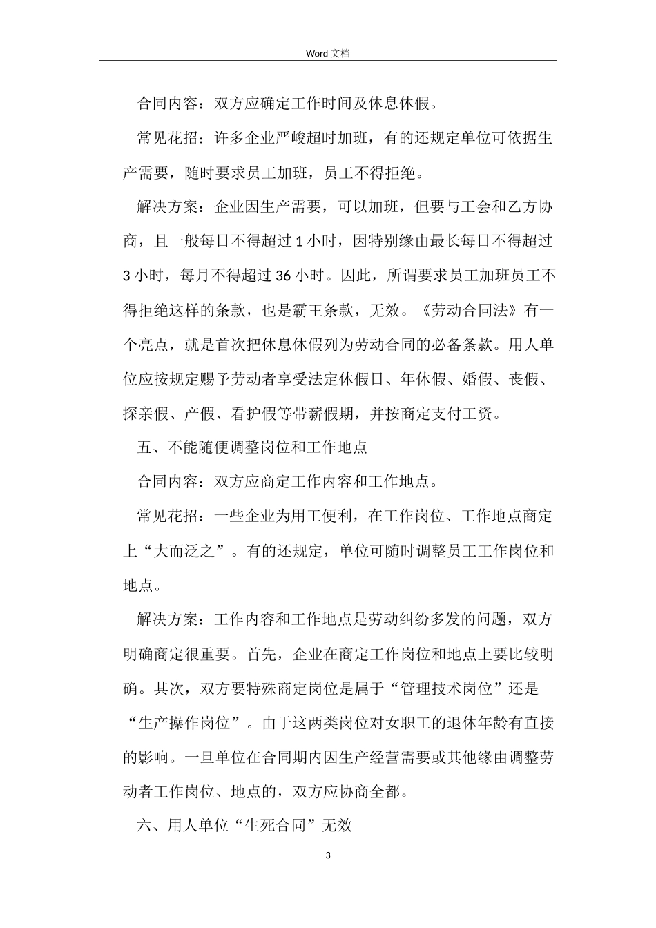 劳动合同常见陷阱2022收集整理_第3页