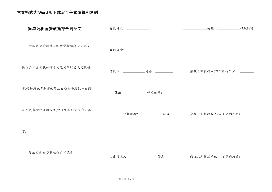 简单公积金贷款抵押合同范文_第1页