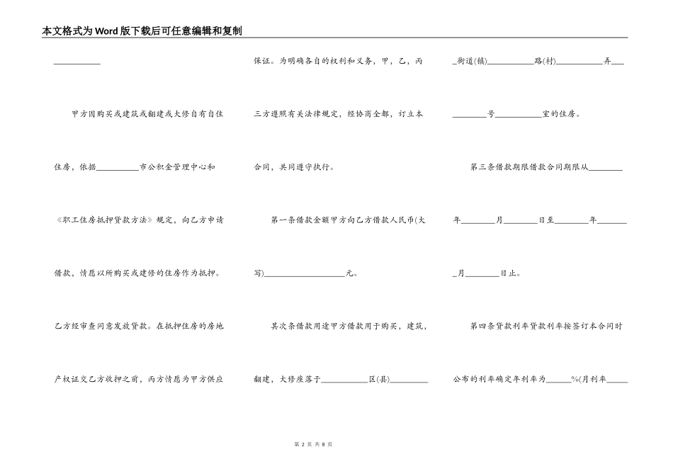 简单公积金贷款抵押合同范文_第2页