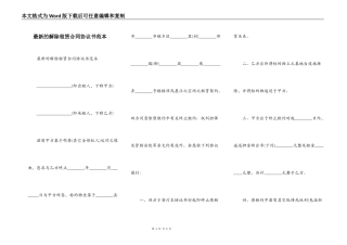 最新的解除租赁合同协议书范本
