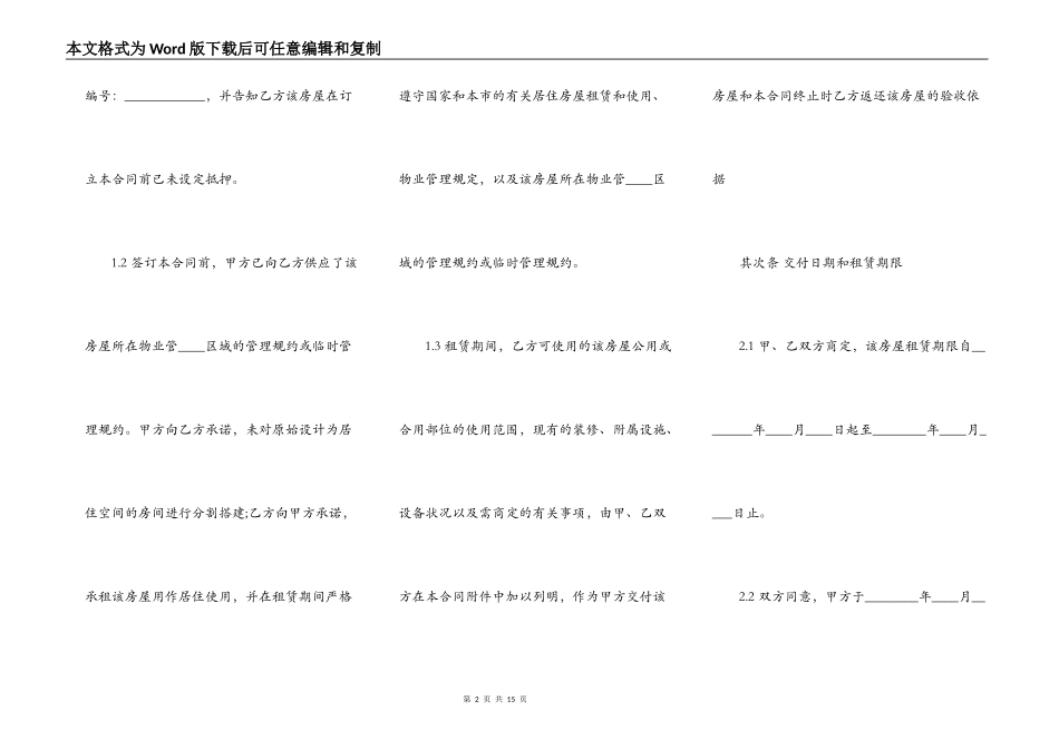 上海市房屋租赁合同标准样书_第2页