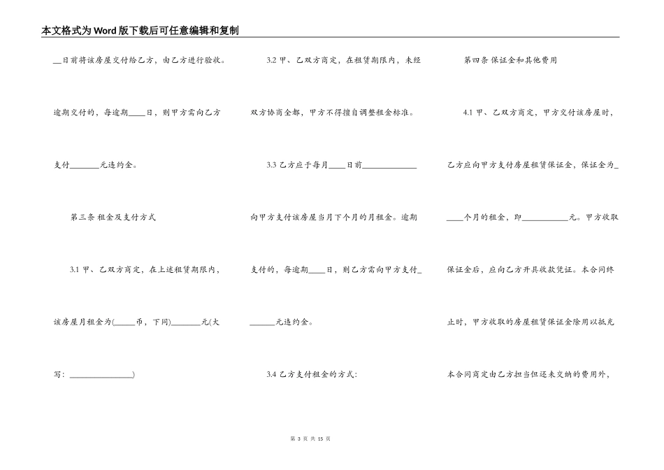 上海市房屋租赁合同标准样书_第3页