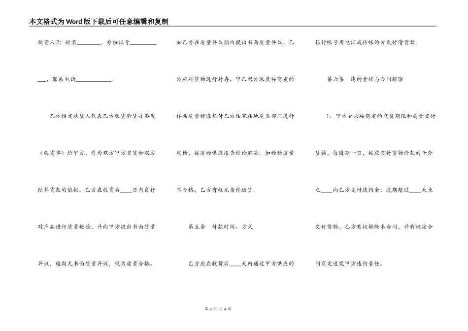 凭样品买卖合同范本_第2页
