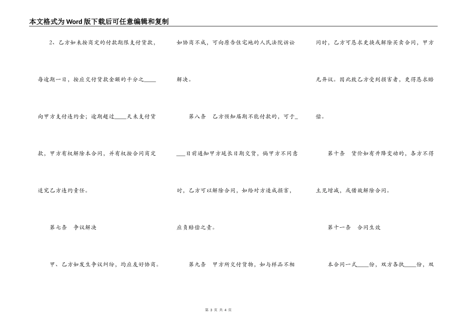 凭样品买卖合同范本_第3页