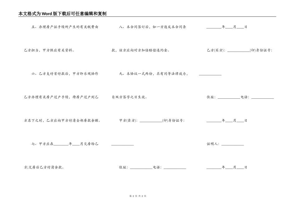 售房合同协议书格式简单版_第2页