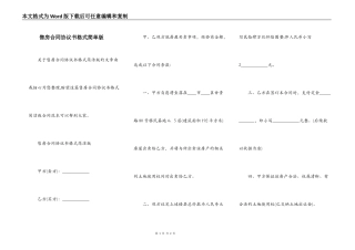 售房合同协议书格式简单版