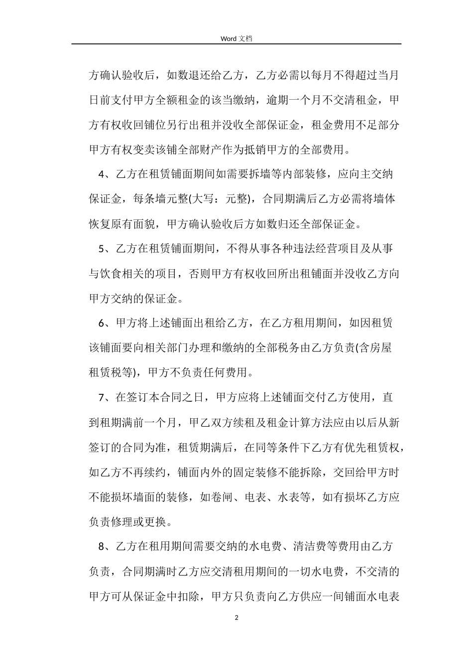 简易铺面租赁合同_第2页