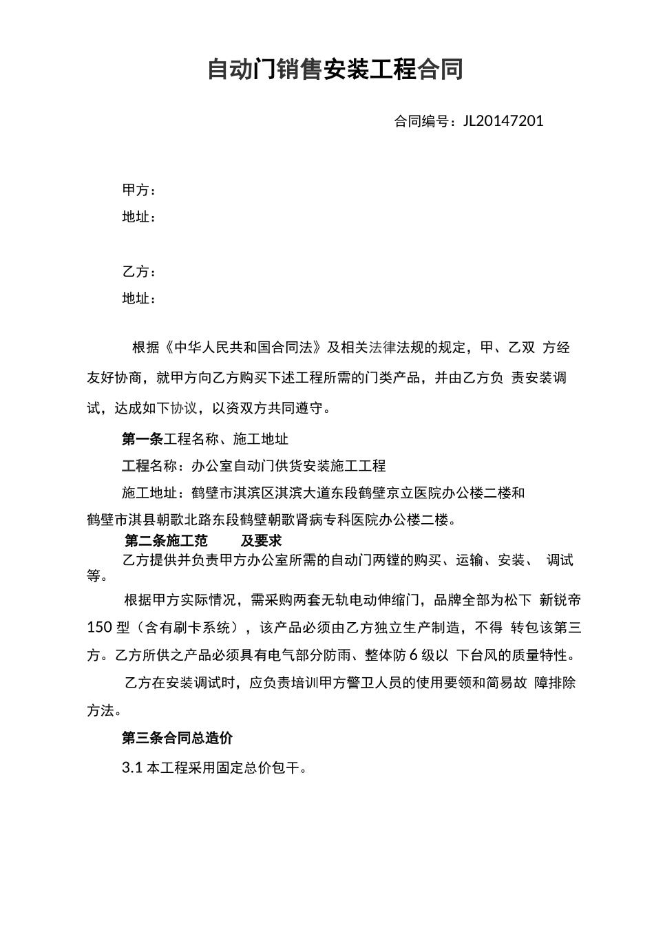 自动门销售安装合同_第1页