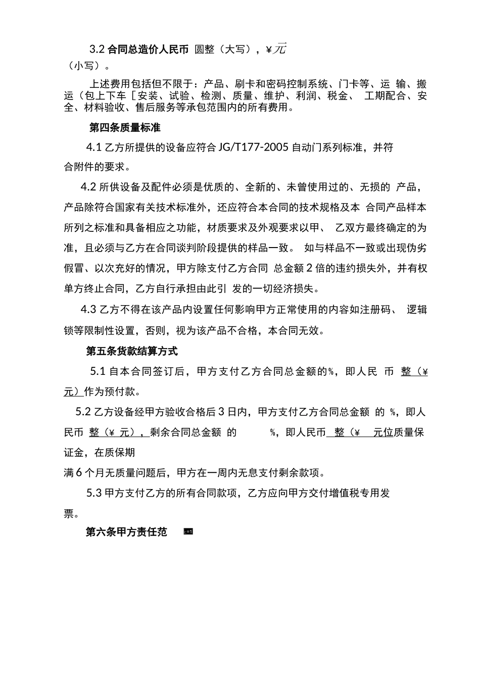 自动门销售安装合同_第2页