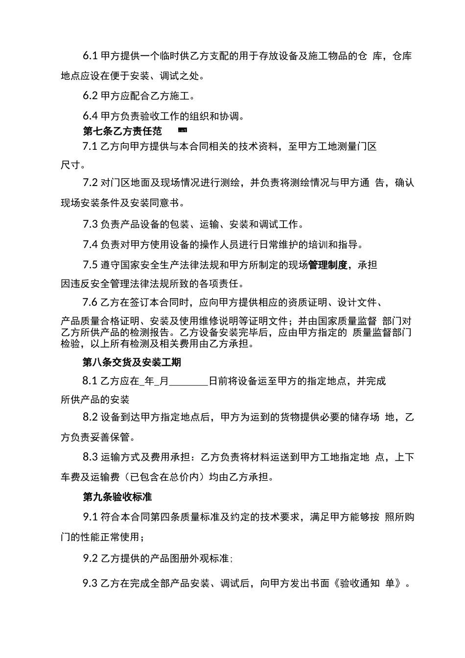 自动门销售安装合同_第3页