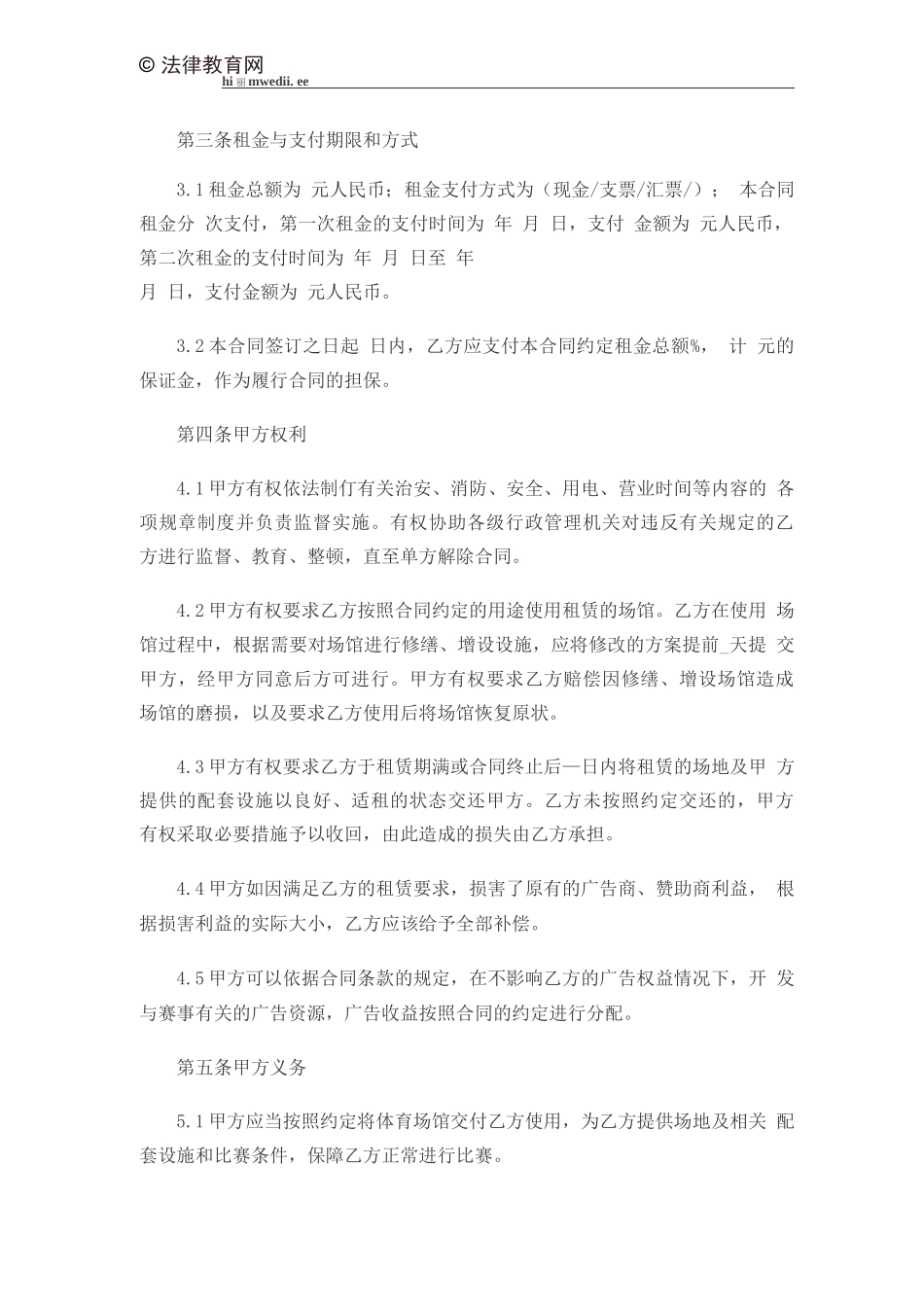 体育场馆租赁合同_第2页