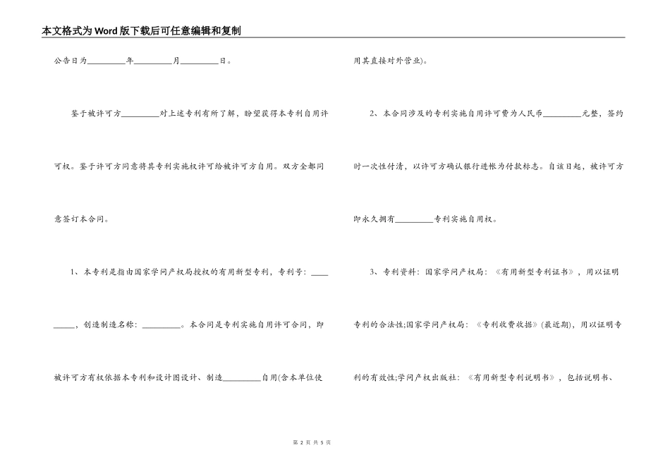 知识产权专利实施自用许可合同范本_第2页
