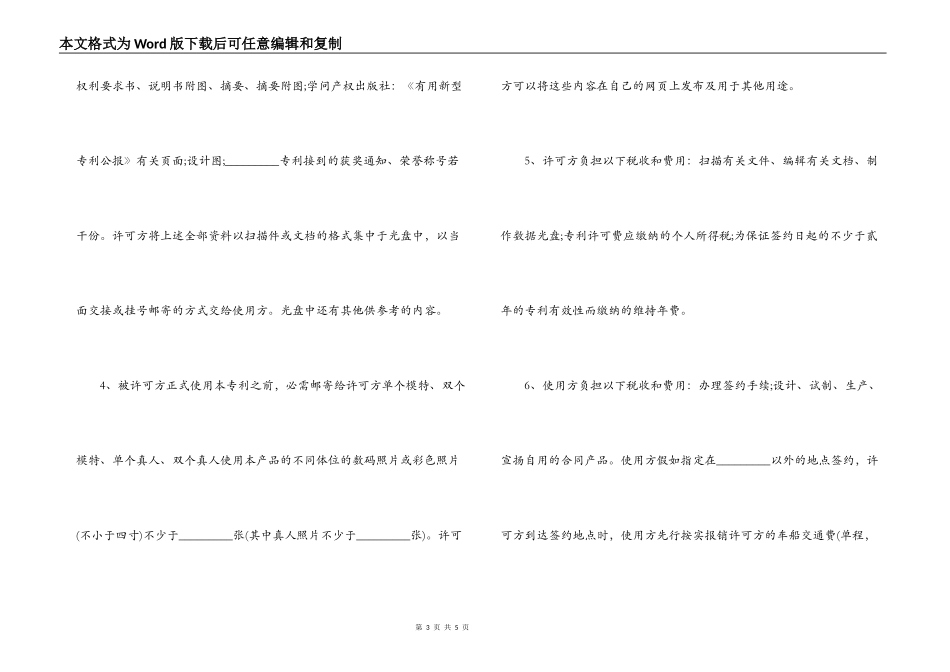 知识产权专利实施自用许可合同范本_第3页