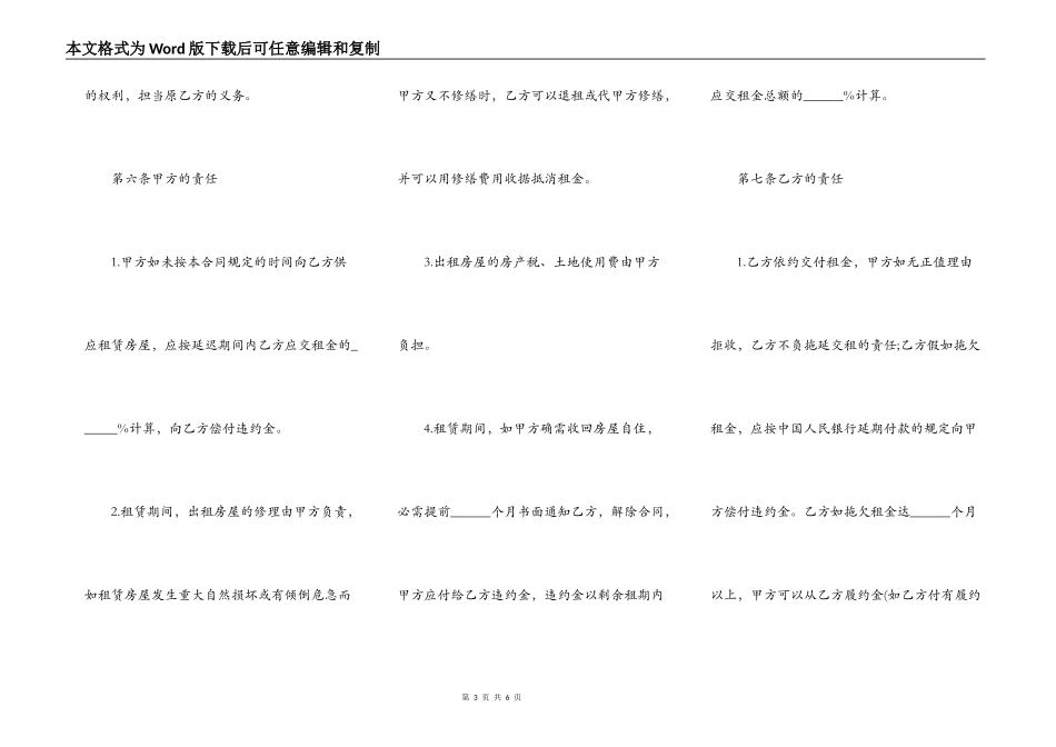 最新的2021房屋租赁合同样板_第3页