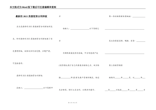 最新的2021房屋租赁合同样板