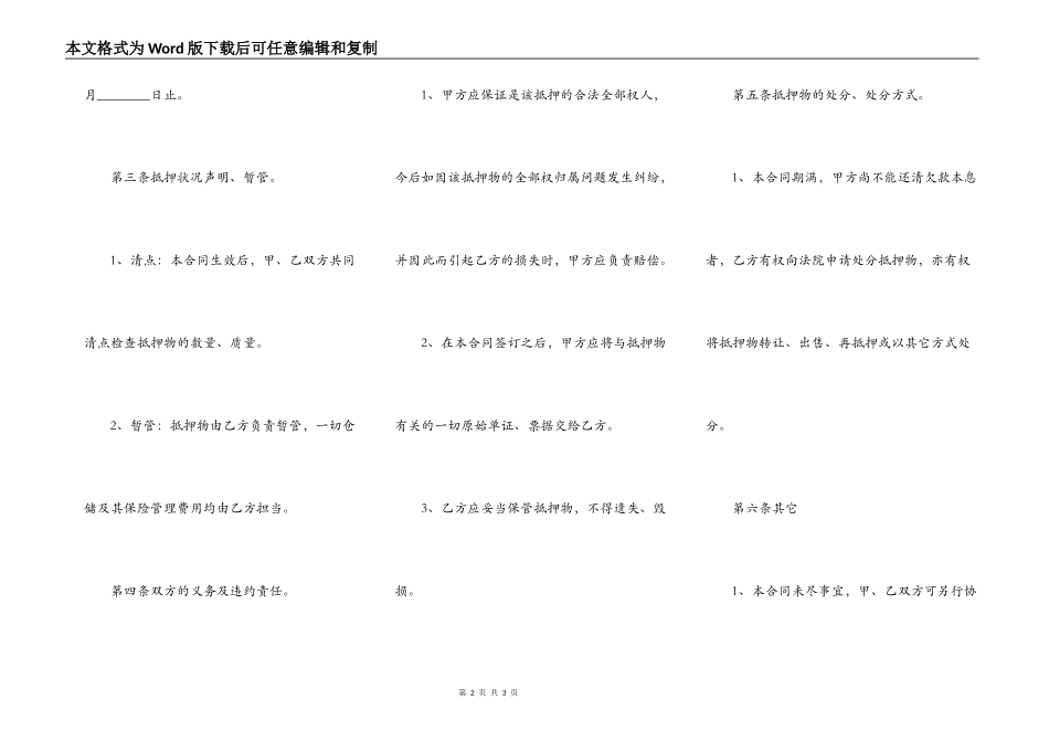 民间车辆抵押合同模板_第2页