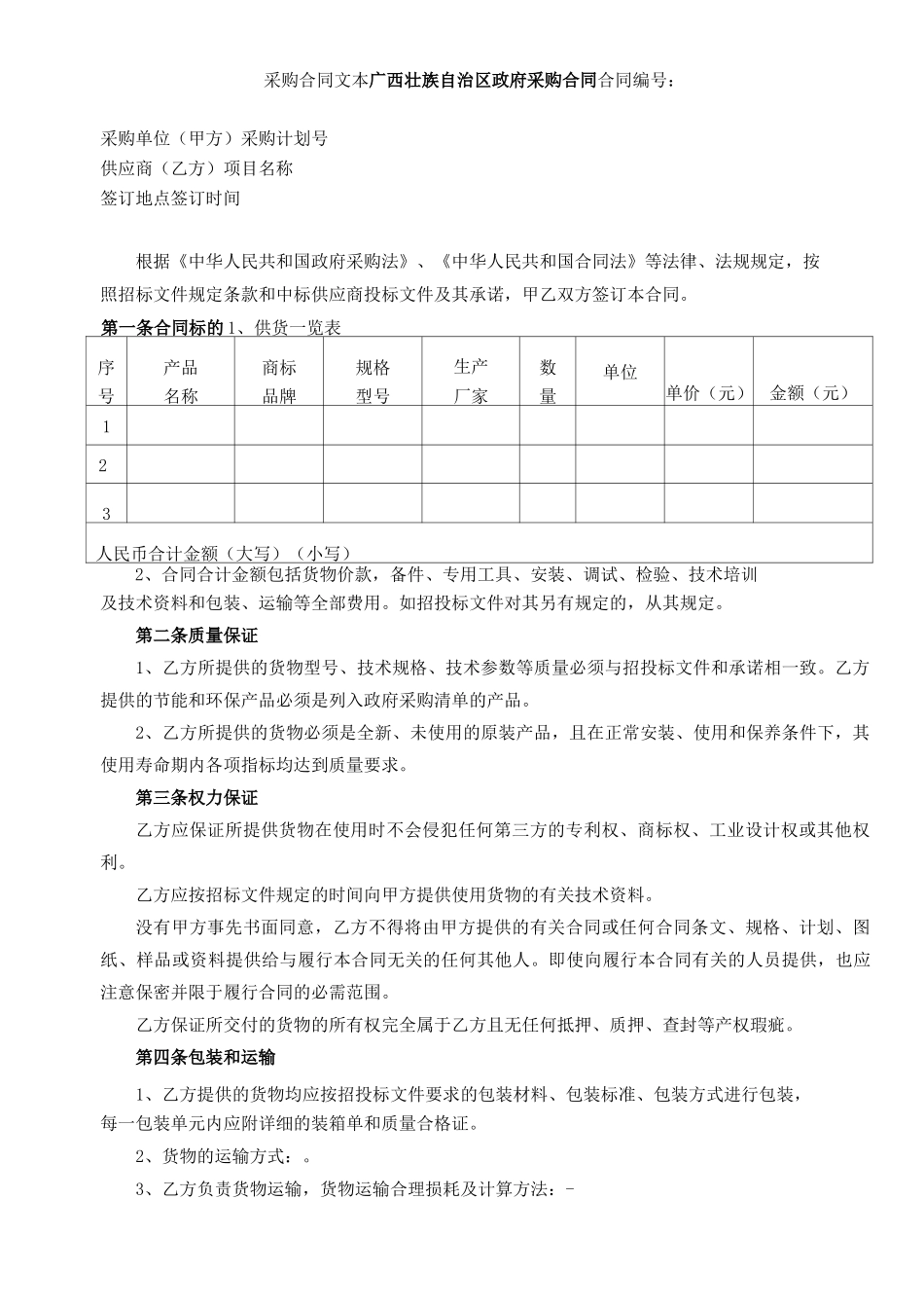 批量采购合同新范本范文_第2页