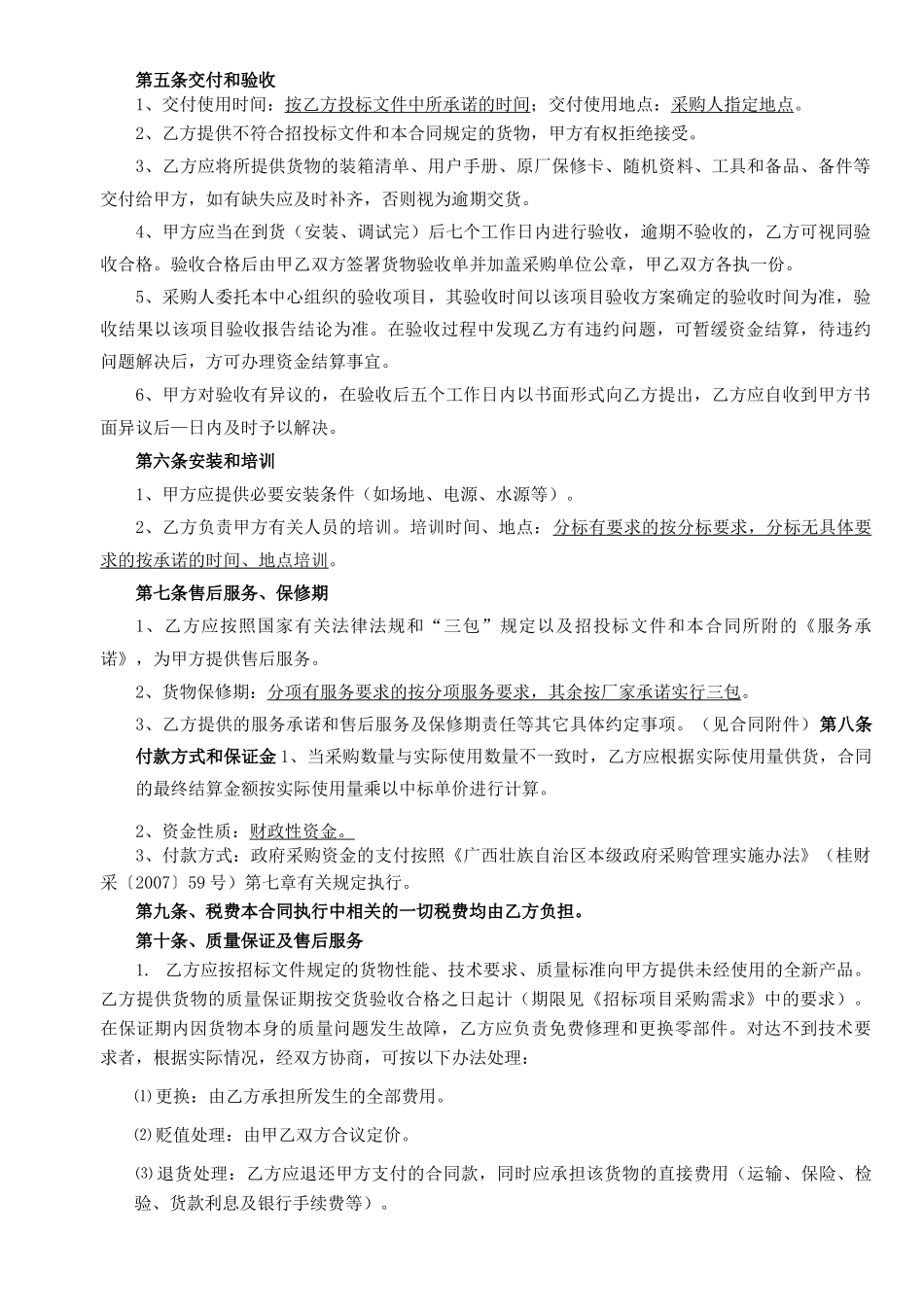 批量采购合同新范本范文_第3页