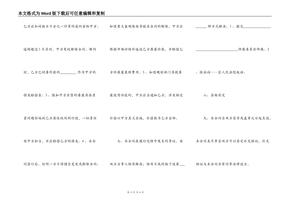 新版房屋买卖合同书_第3页
