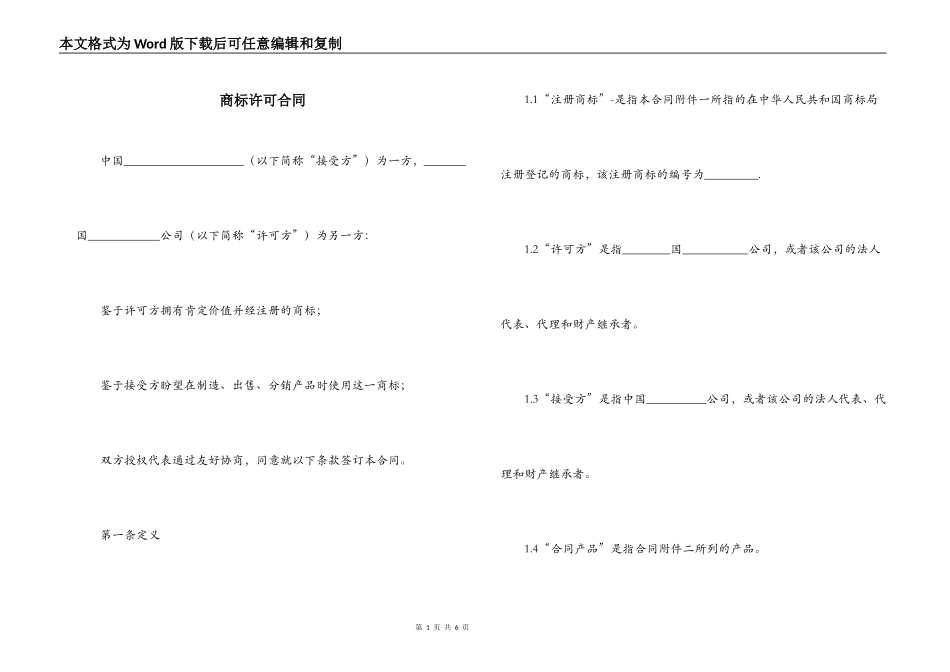 商标许可合同_第1页