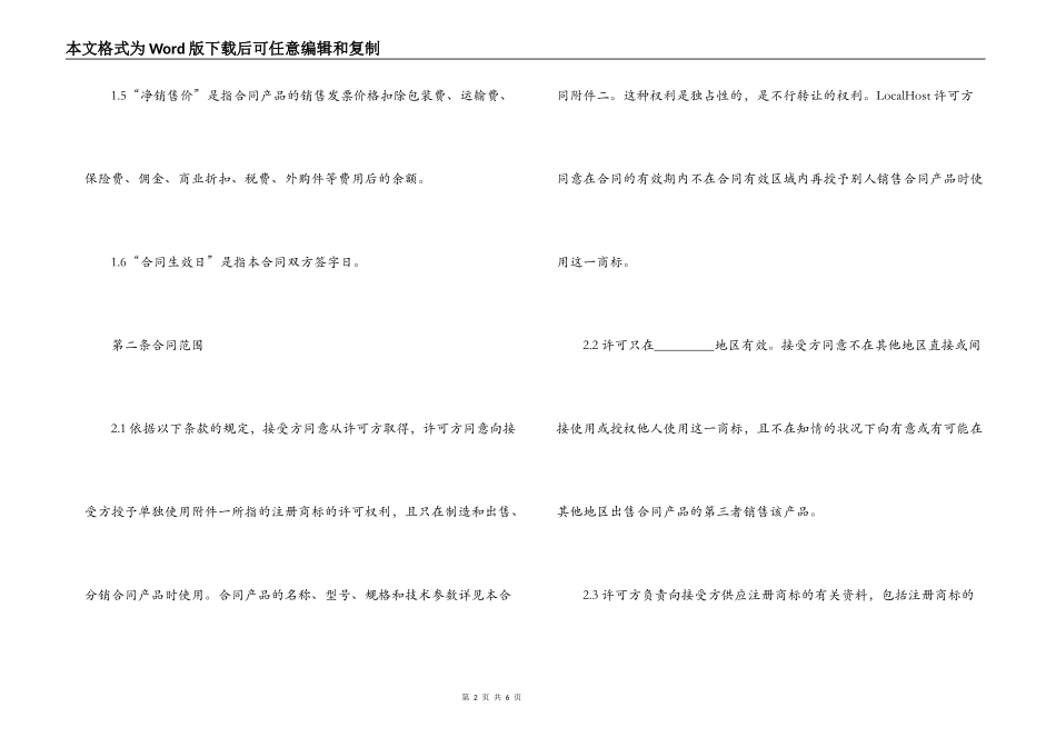 商标许可合同_第2页