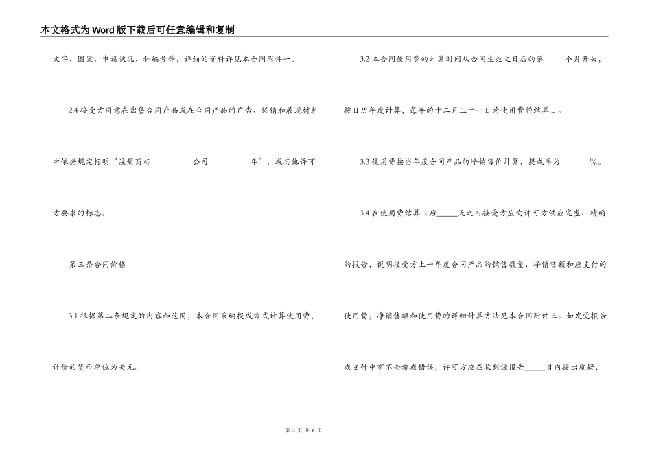 商标许可合同_第3页