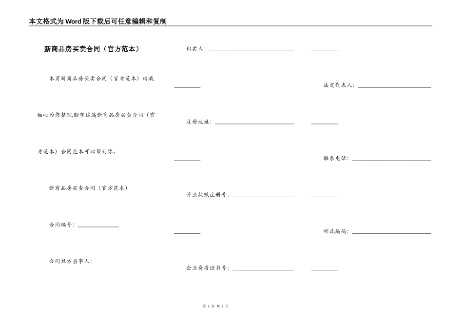 新商品房买卖合同（官方范本）_第1页