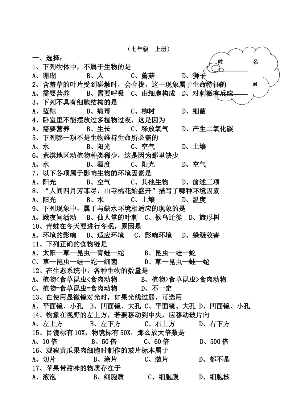 （七年级 上册）生物会考综合复习题_第1页