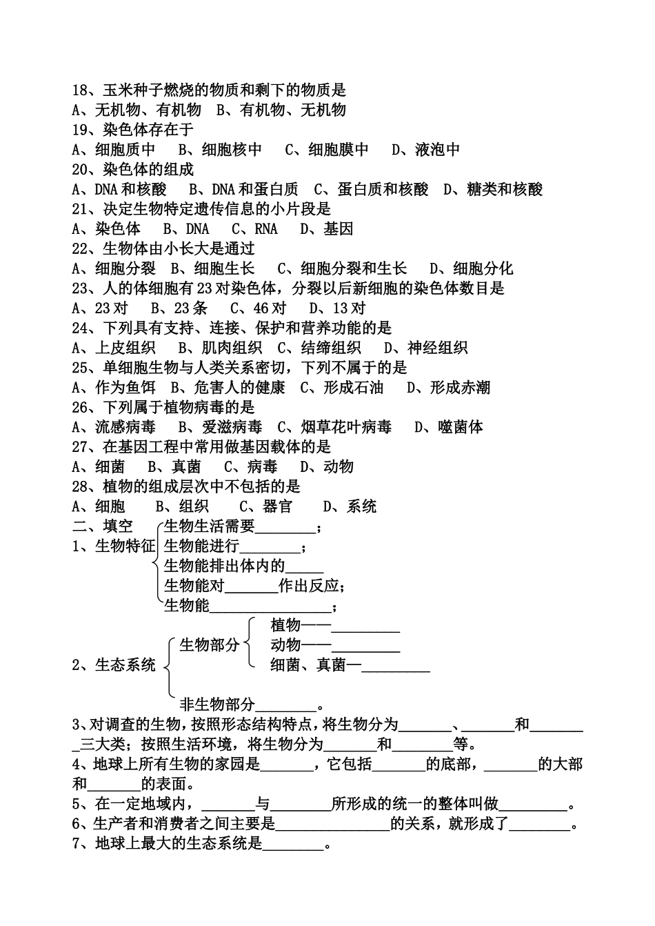 （七年级 上册）生物会考综合复习题_第2页