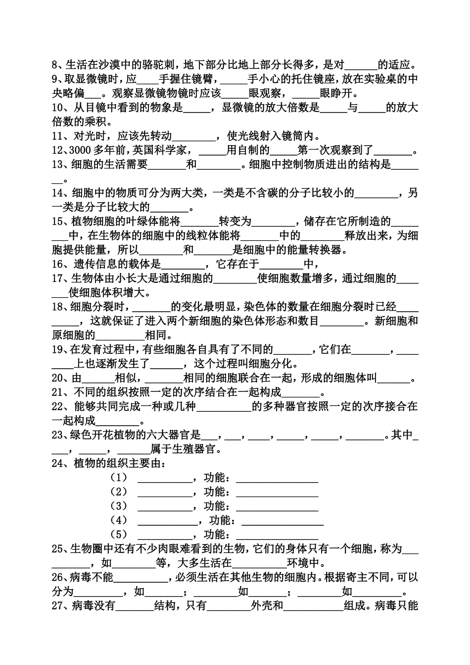 （七年级 上册）生物会考综合复习题_第3页