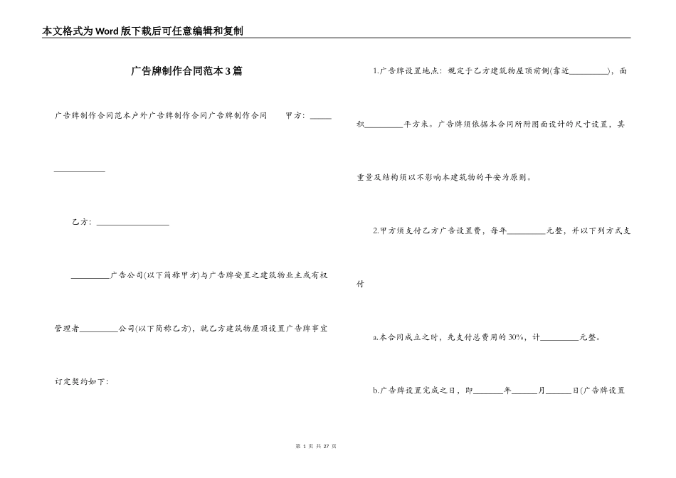 广告牌制作合同范本3篇_第1页