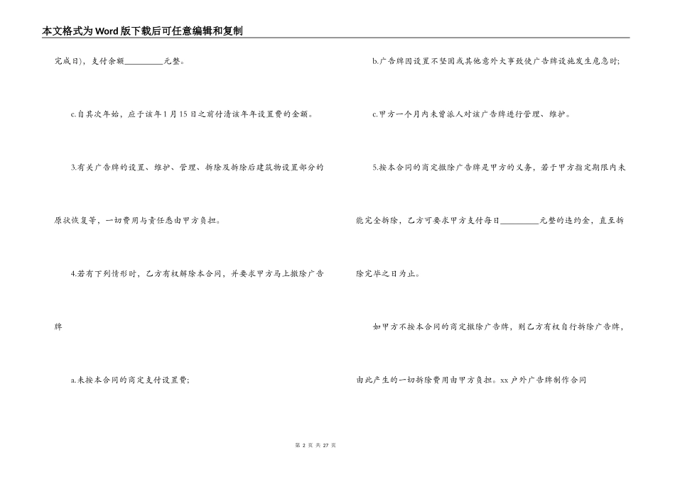 广告牌制作合同范本3篇_第2页
