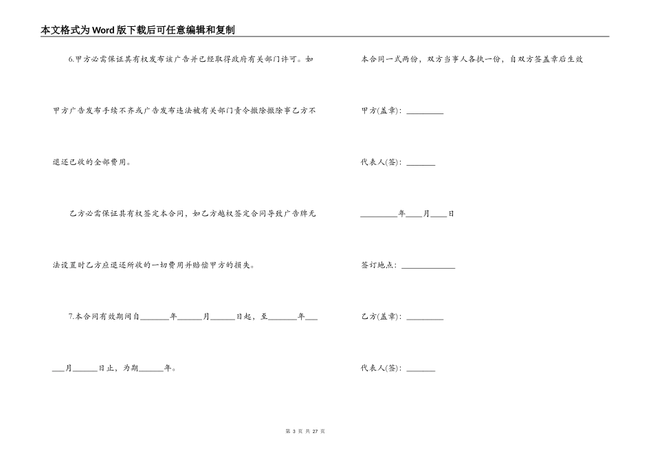 广告牌制作合同范本3篇_第3页