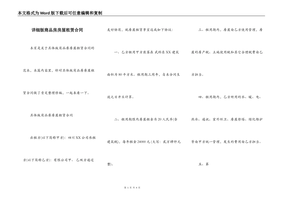 详细版商品房房屋租赁合同_第1页