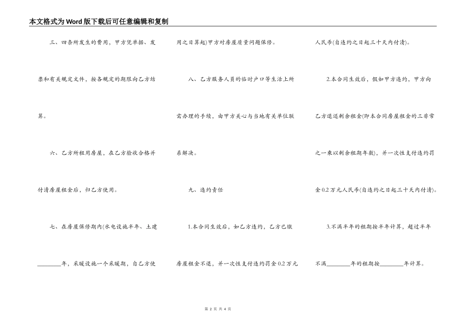 详细版商品房房屋租赁合同_第2页