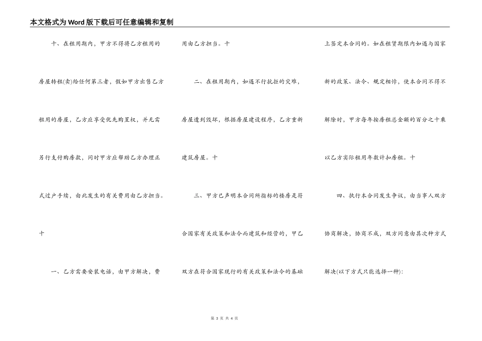 详细版商品房房屋租赁合同_第3页