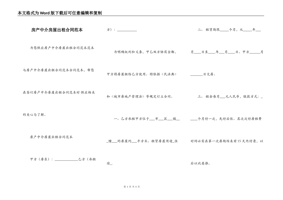 房产中介房屋出租合同范本_第1页
