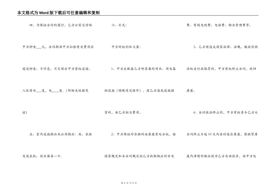 房产中介房屋出租合同范本_第2页