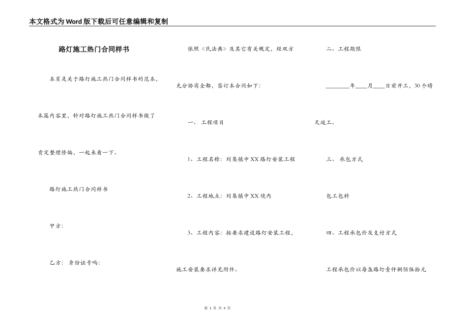 路灯施工热门合同样书_第1页