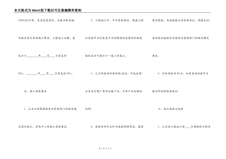 路灯施工热门合同样书_第2页