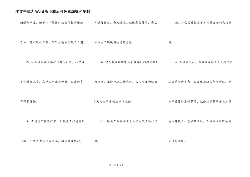 路灯施工热门合同样书_第3页