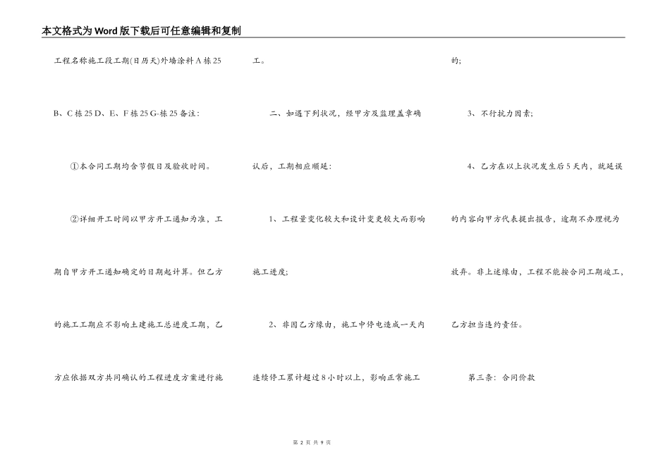 新版小型施工合同书_第2页