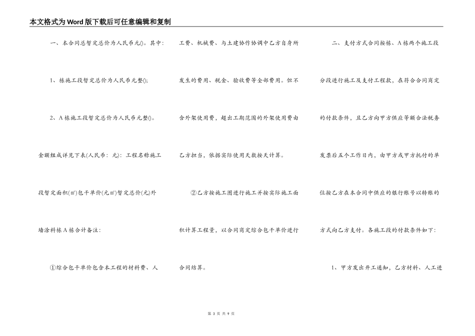 新版小型施工合同书_第3页