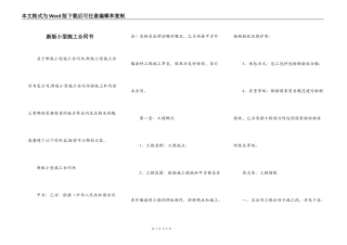 新版小型施工合同书