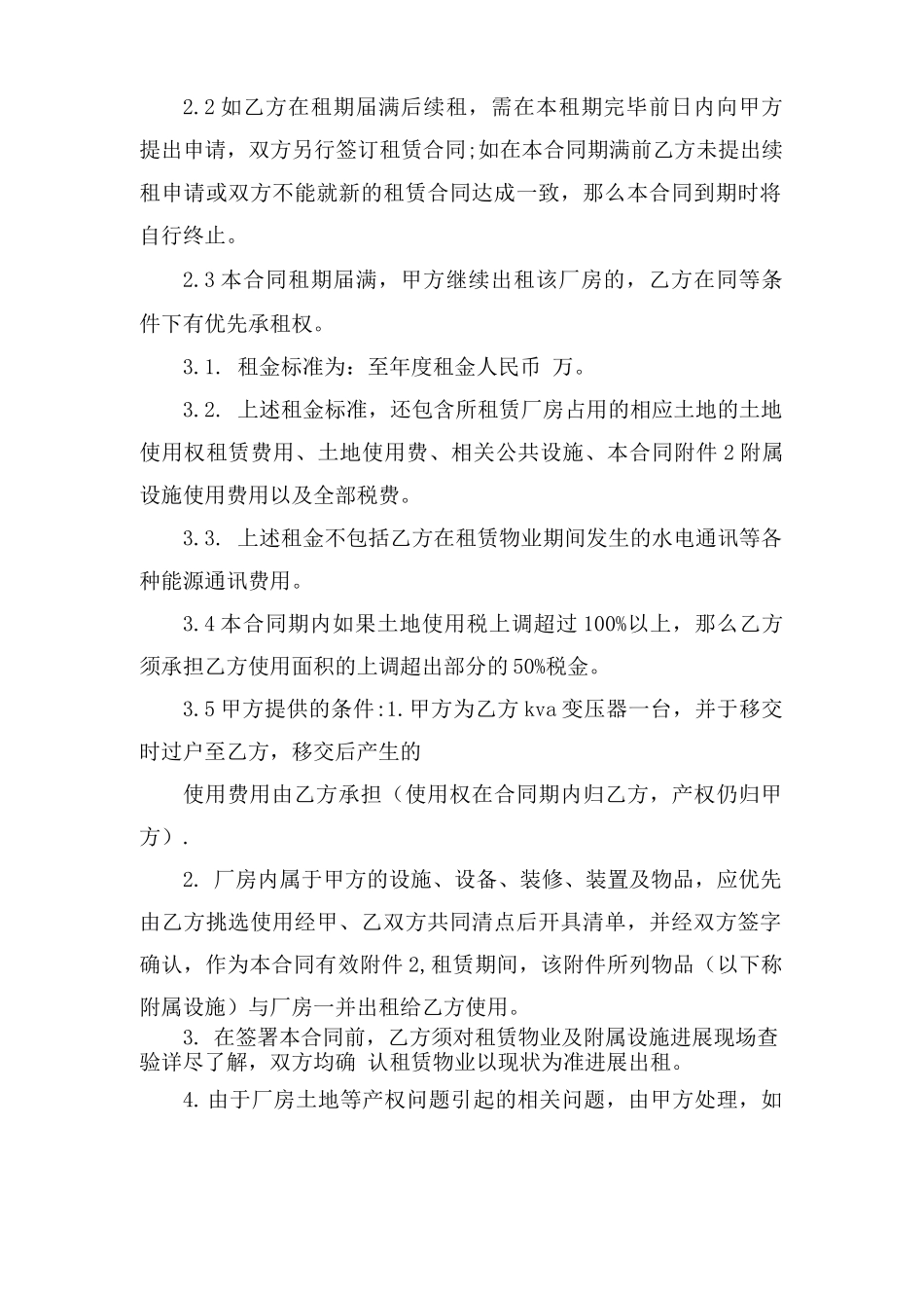 工业厂房设备租赁合同协议书_第2页