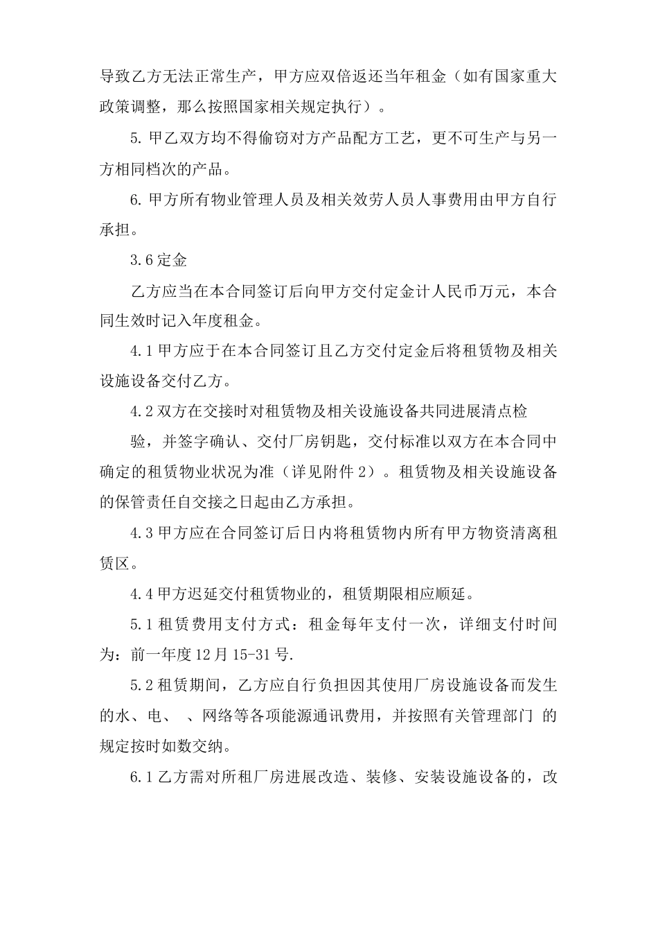 工业厂房设备租赁合同协议书_第3页