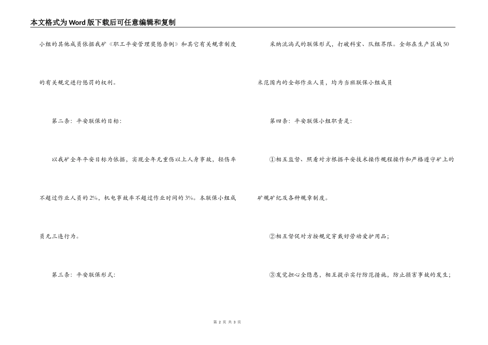 职工安全联保合同责任书_第2页